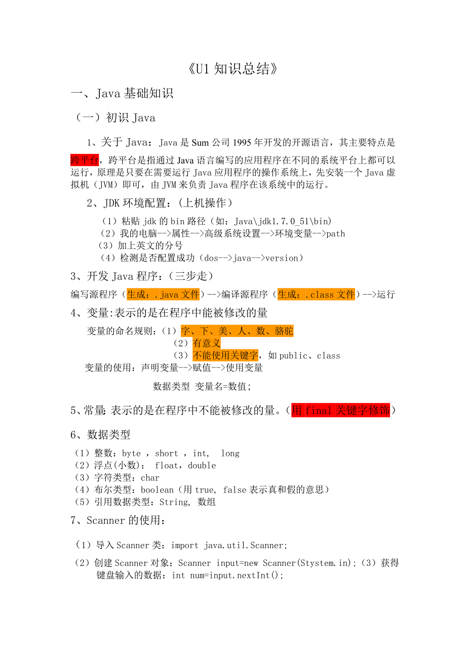 java(Java学习笔记----面向对象).doc_第1页