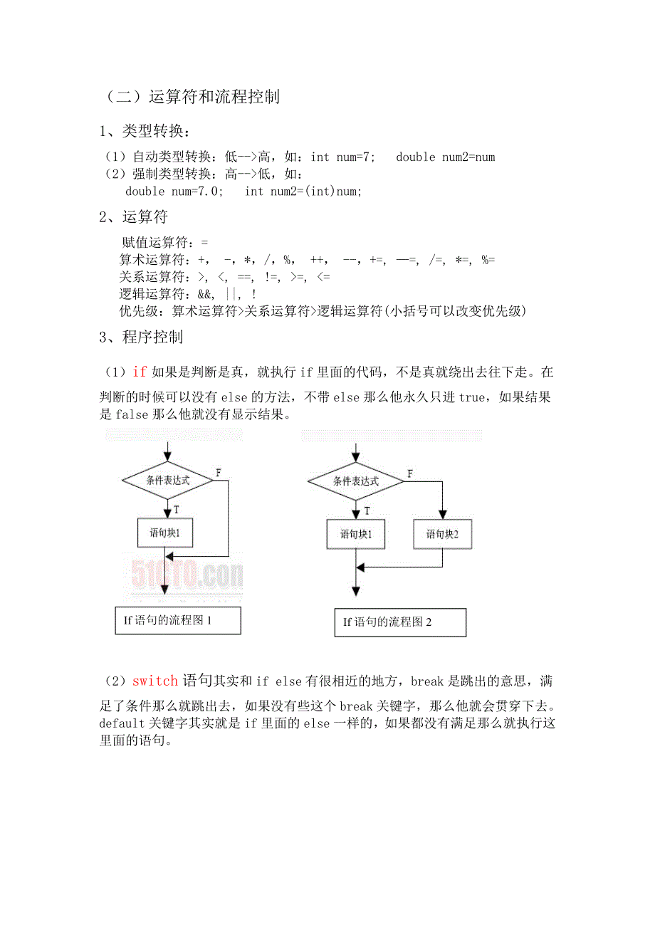 java(Java学习笔记----面向对象).doc_第2页