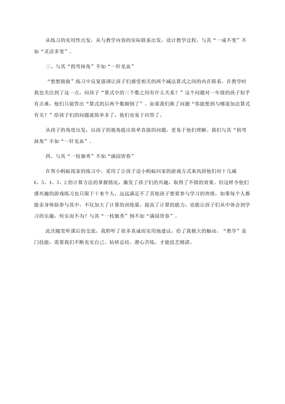 一年级数学下册 十几减6、5、4、3、21教学反思 苏教版（通用）_第2页