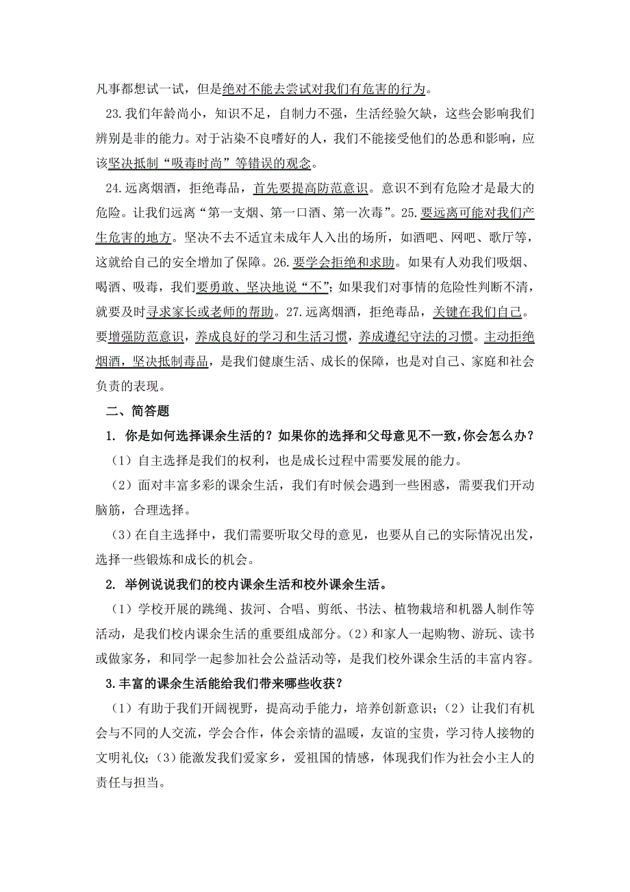 人教部编道德与法治小学五年级上册知识点梳理_第3页