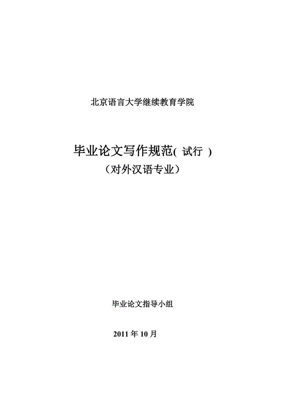 三、对外汉语写作教材存在的问题-北京语言大学继续教育学院.doc_第1页