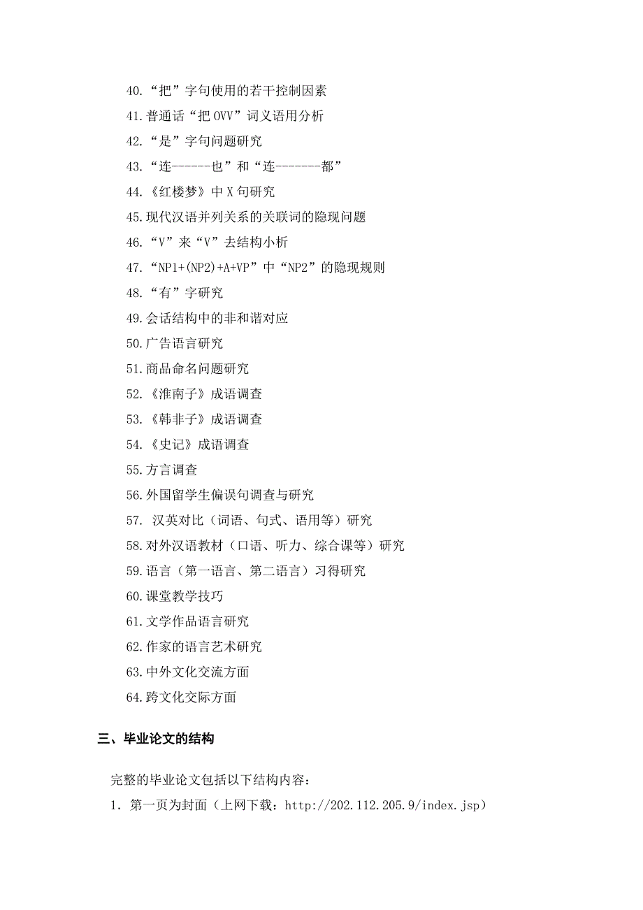 三、对外汉语写作教材存在的问题-北京语言大学继续教育学院.doc_第4页