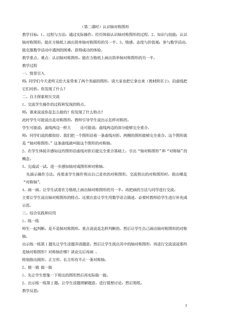 【三年级 数学】三年级数学上册教案ppt模版课件.doc_第3页