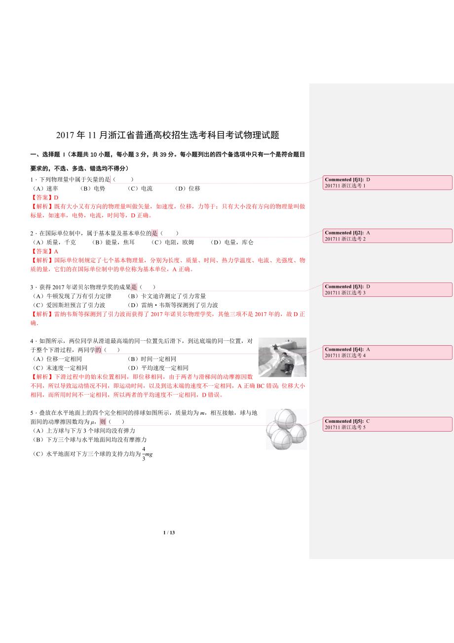 2017年11月浙江省普通高校招生选考科目考试物理试题.doc_第1页