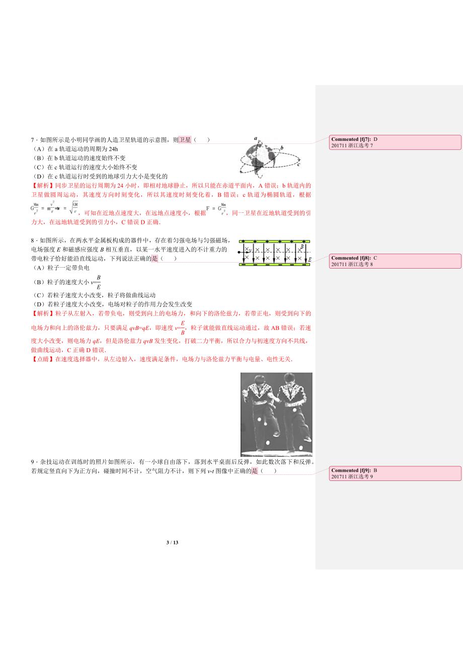 2017年11月浙江省普通高校招生选考科目考试物理试题.doc_第3页