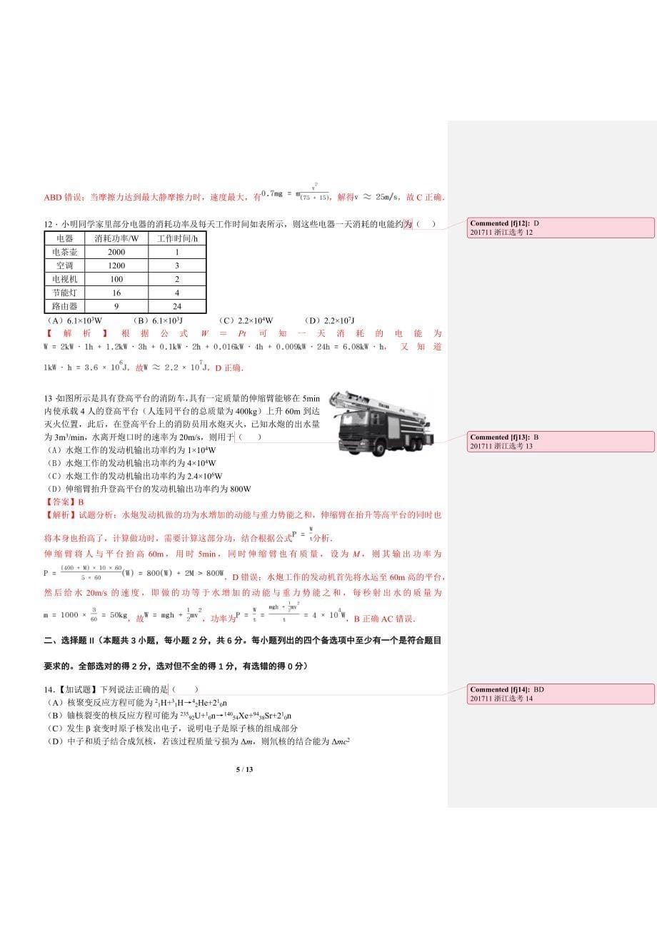 2017年11月浙江省普通高校招生选考科目考试物理试题.doc_第5页