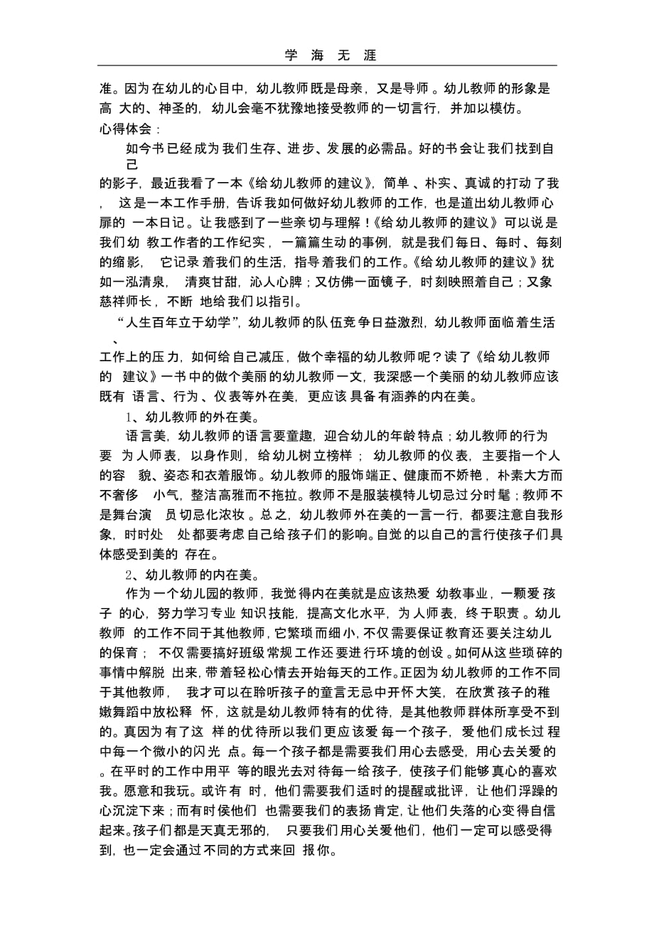 《给幼儿教师的建议》的心得体会（一）_第2页