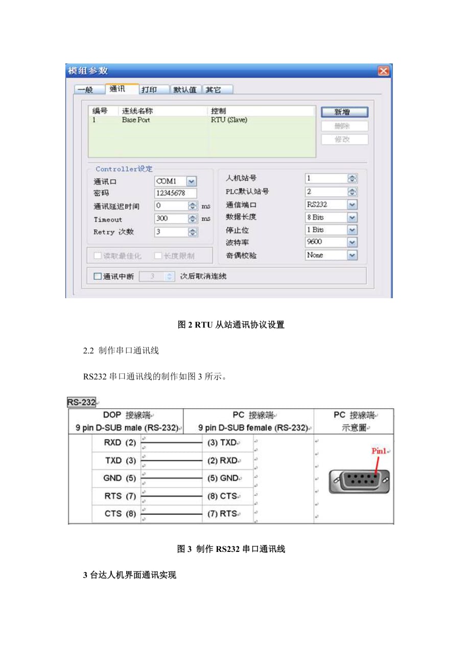 于modbus协议的台达人机界面异构通讯_第3页