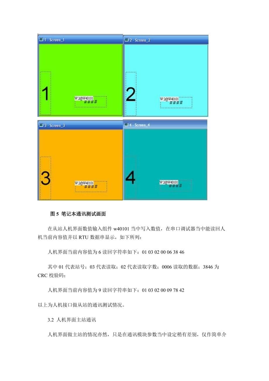 于modbus协议的台达人机界面异构通讯_第5页