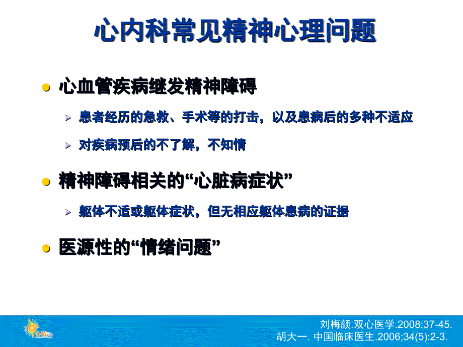 双心医学知识讲稿_第4页