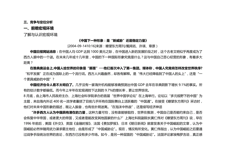 2020年（项目管理）石家庄先天下项目整合推广方案_第3页