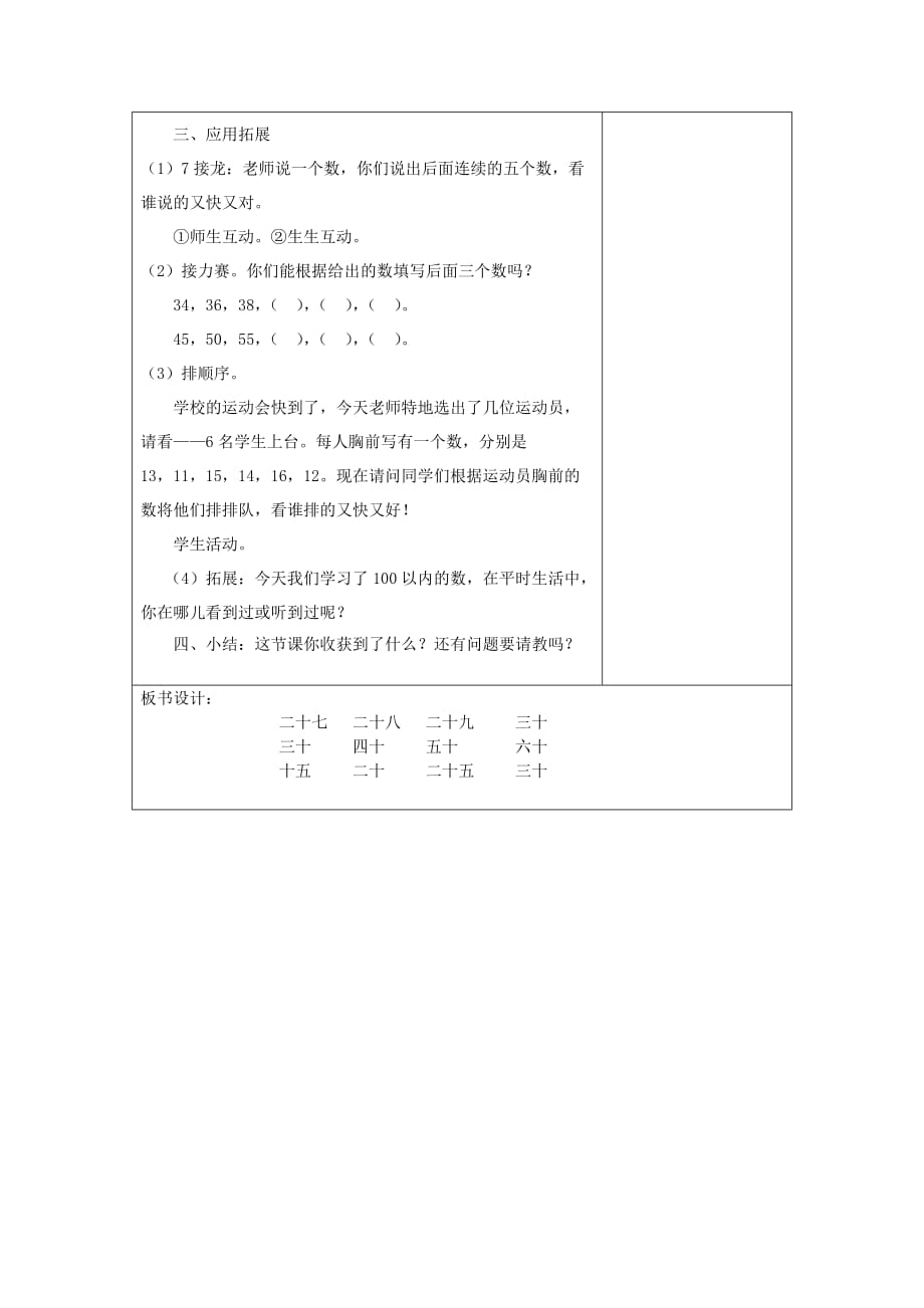 一年级数学下册 数花生教案 北师大版（通用）_第2页