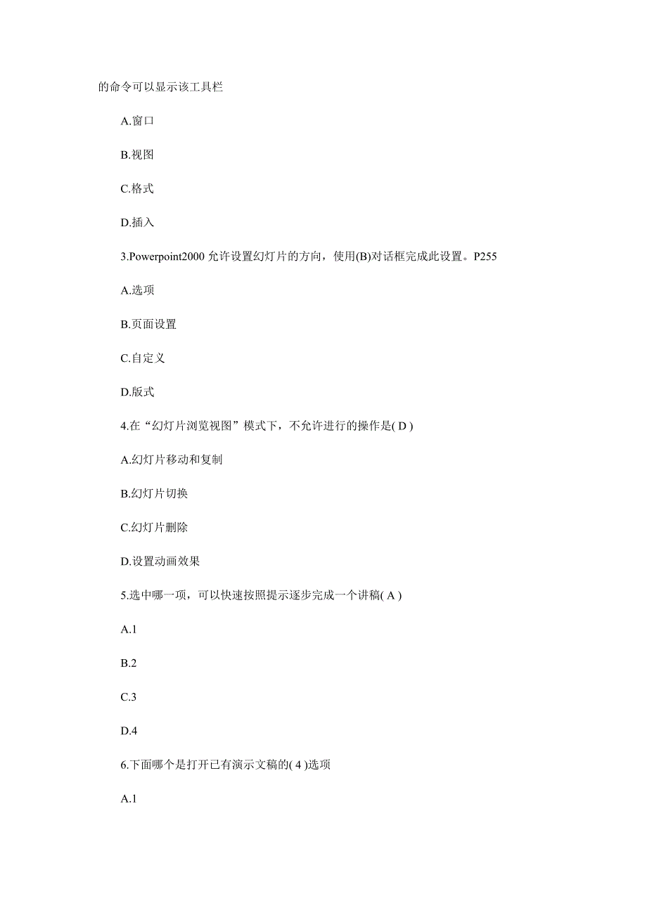 全国计算机应用能力考试word2003模拟训练习题.doc_第4页