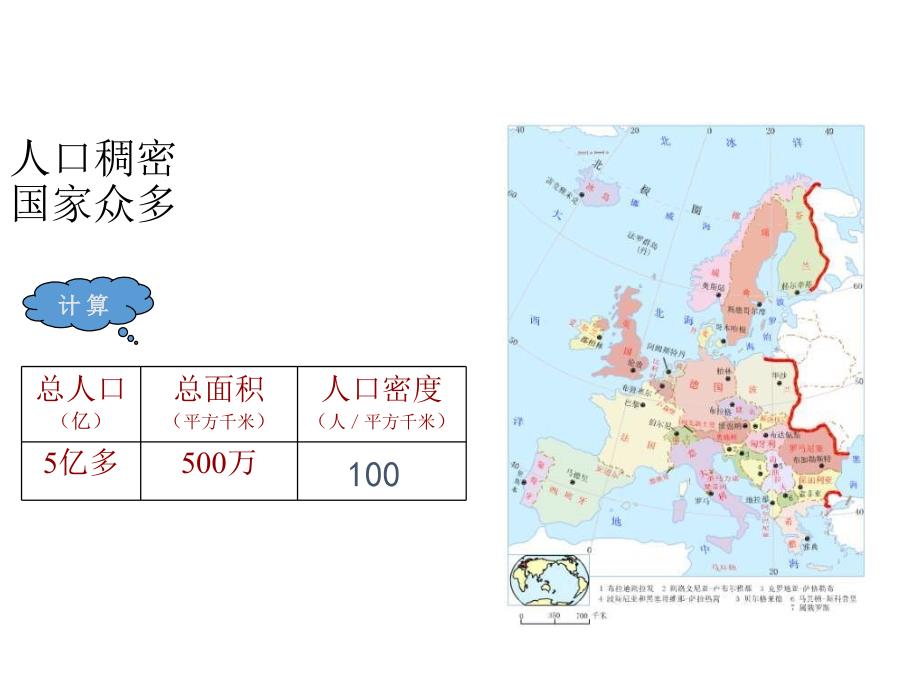 商务星球初中地理七年级下册《7第四节 欧洲西部》精品课件 (4)_第3页