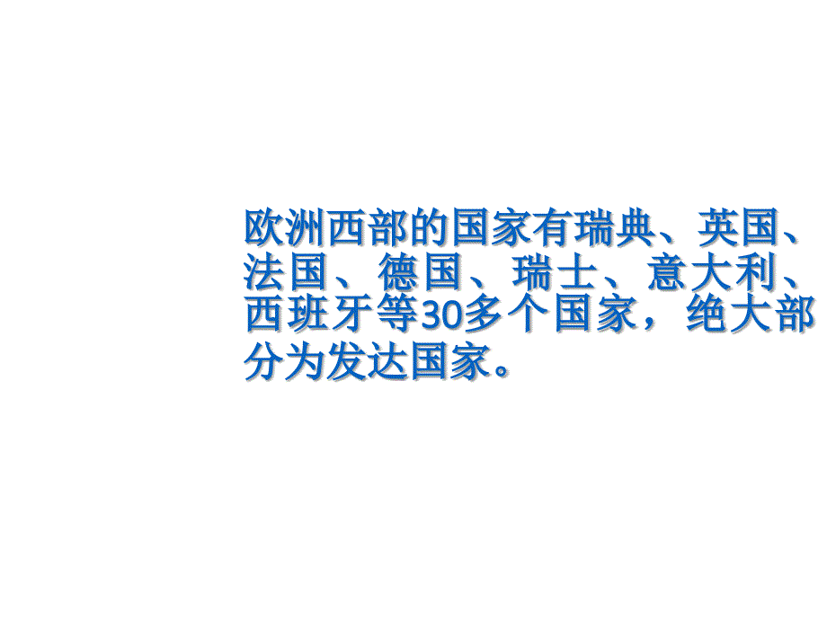 商务星球初中地理七年级下册《7第四节 欧洲西部》精品课件 (4)_第4页