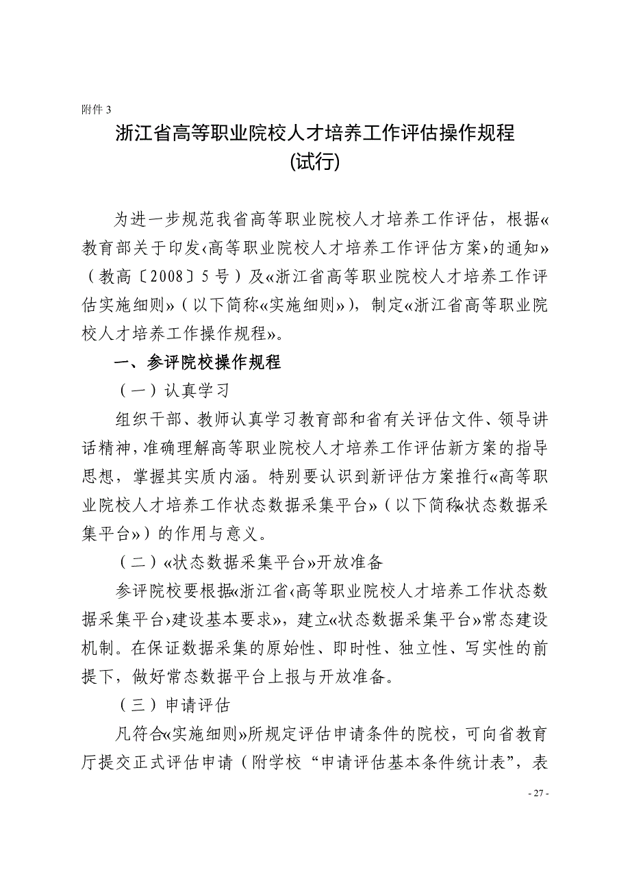 2020年浙江省高等职业院校人才培养工作评估操作规程精品_第2页