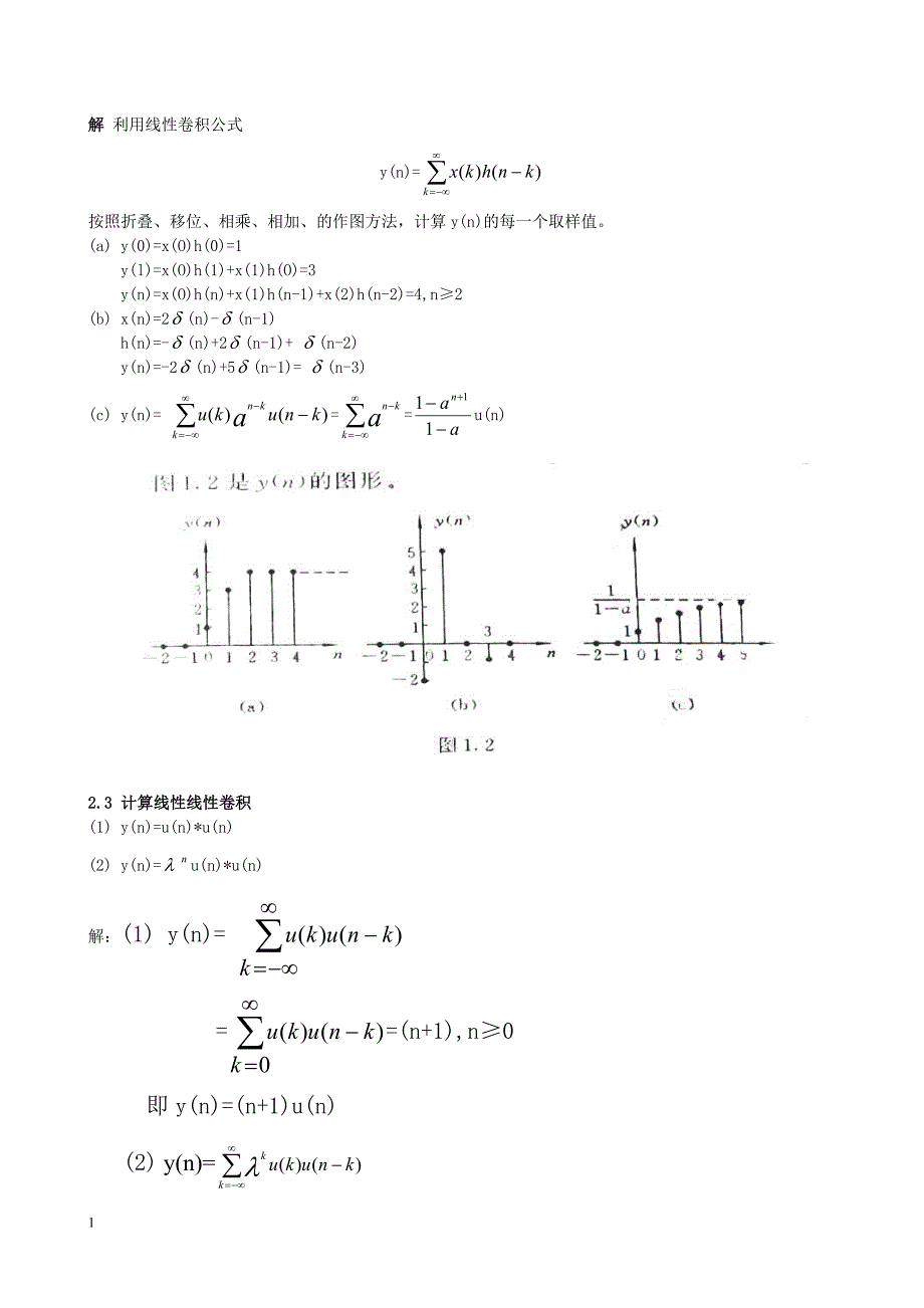 数字信号处理-答案-第二章知识课件_第2页