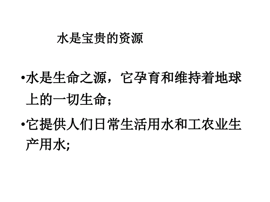 最新湘教版初中地理八年级上册《3第三节 中国的水资源》PPT课件 (8)_第2页