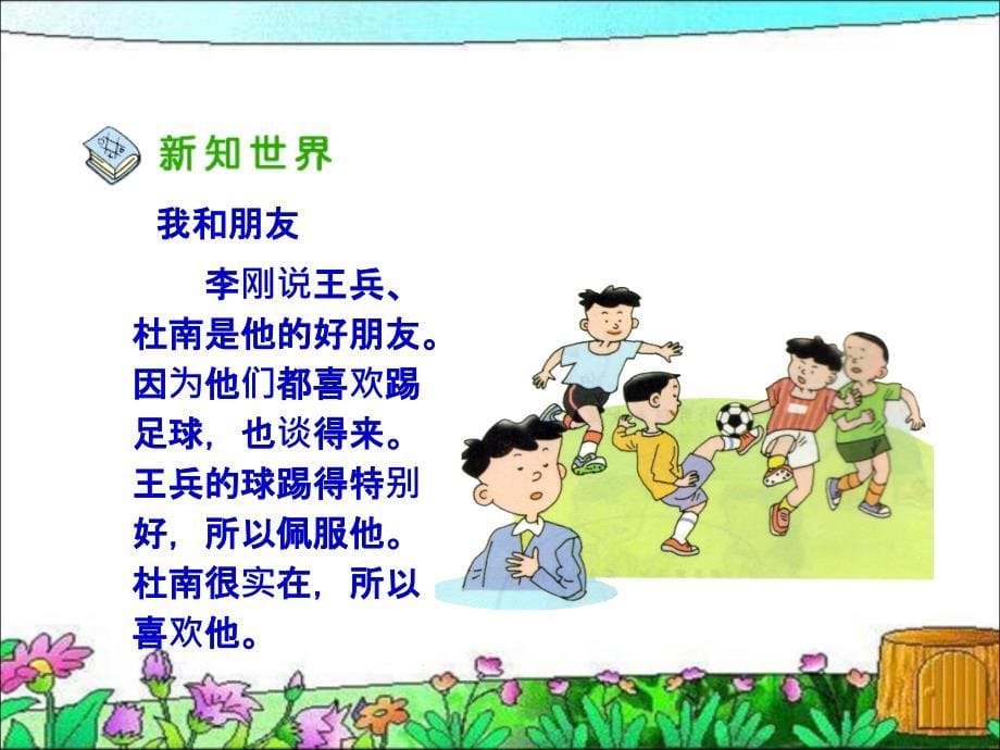 班会：同学之间互相帮助PPT幻灯片_第5页