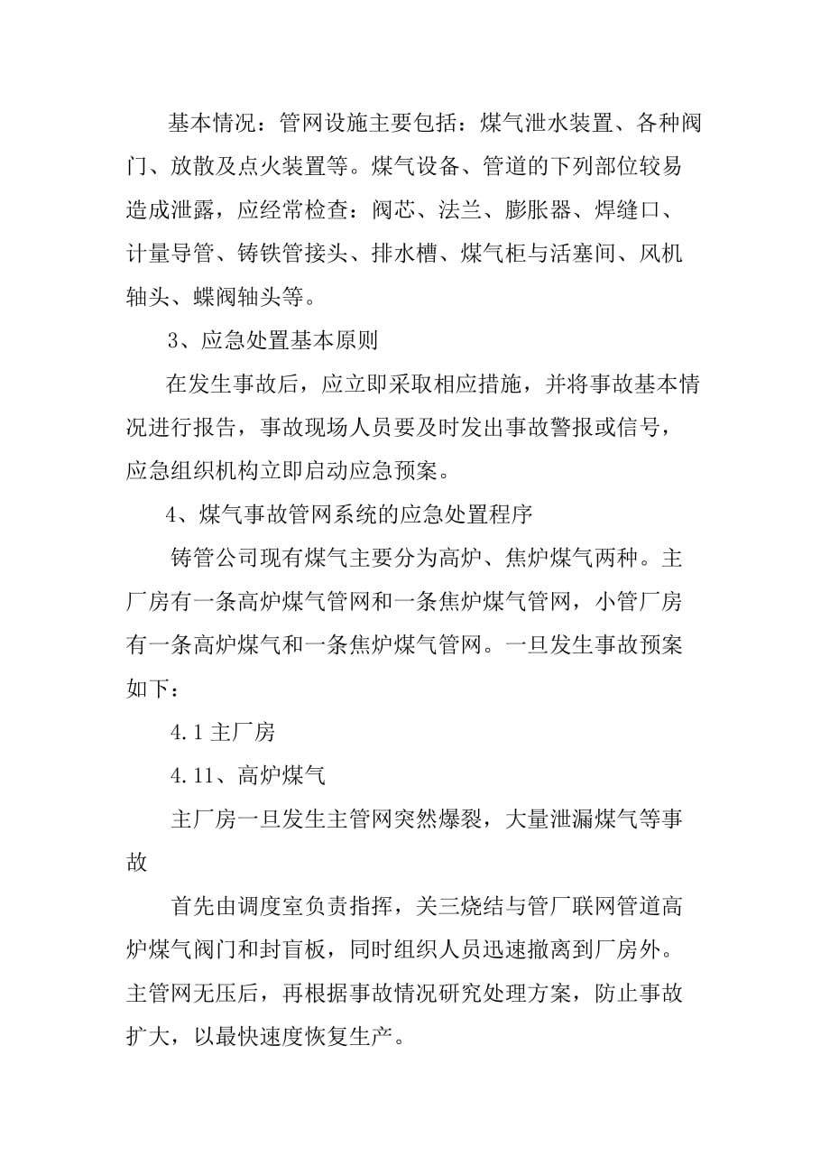 铸管公司煤气事故专项应急预案_第2页