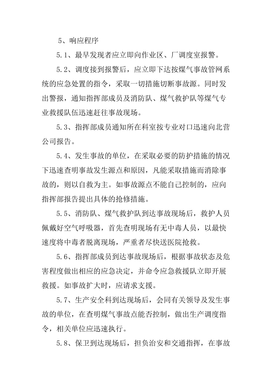 铸管公司煤气事故专项应急预案_第4页