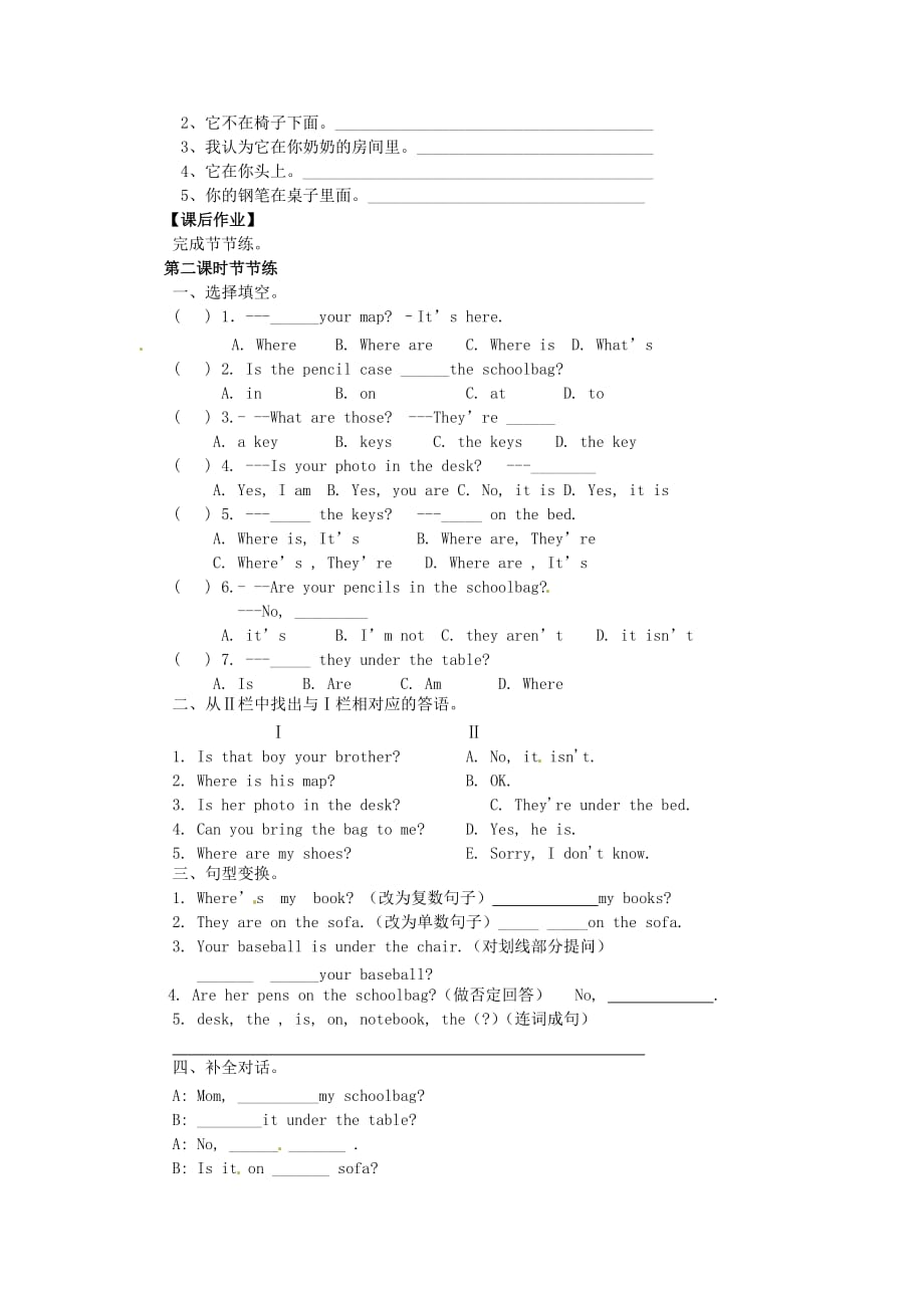 河南省濮阳市第六中学六年级英语上册 Unit 7 Where’s my schoolbag Period 2 Section A (2a—2d)导学案（无答案） 鲁教版五四制_第2页