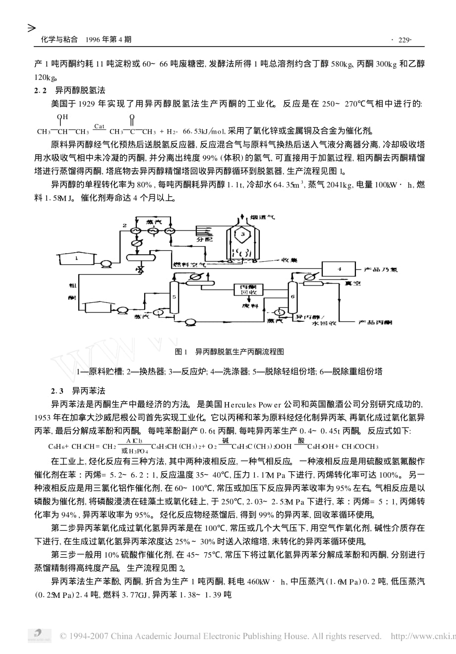 丙酮的生产与发展_第2页