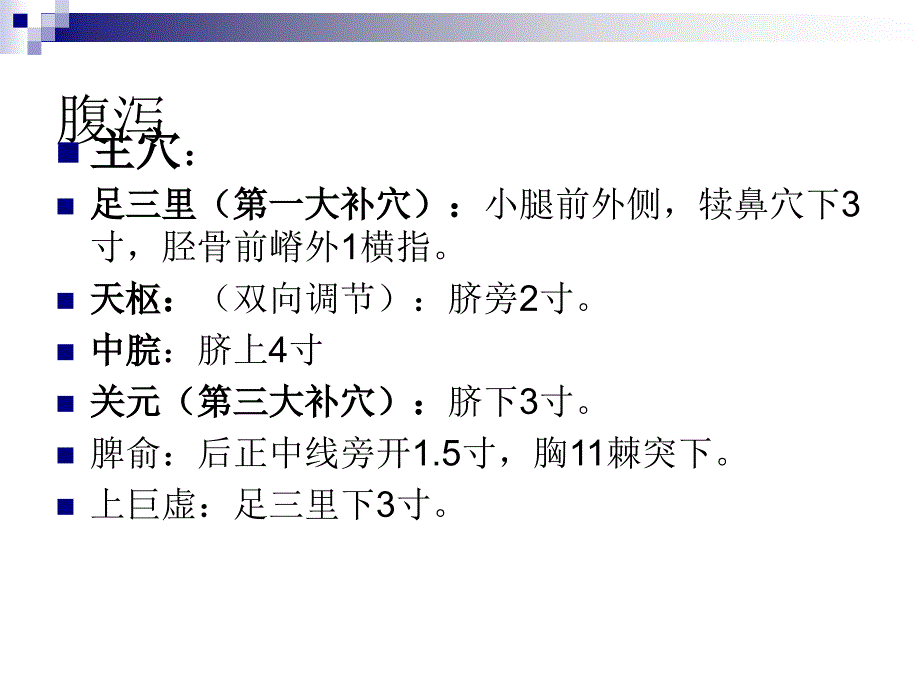 针灸治疗小儿疾病课件PPT_第2页