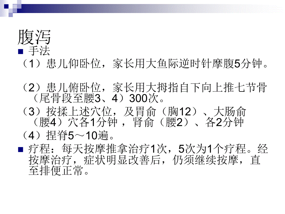 针灸治疗小儿疾病课件PPT_第3页