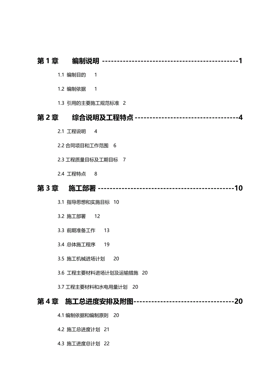 2020年（建筑工程设计）水库除险加固工程施工组织设计_第3页