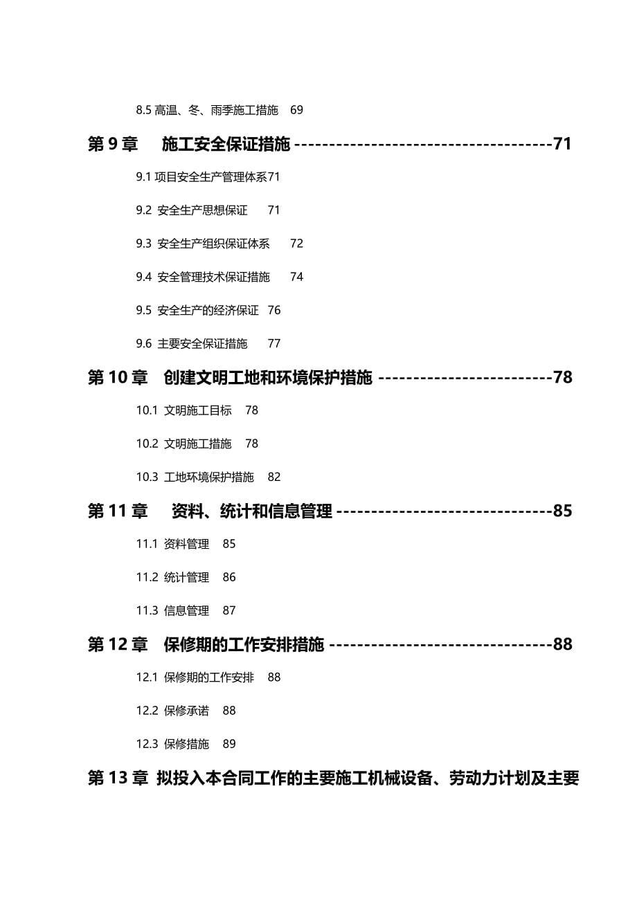 2020年（建筑工程设计）水库除险加固工程施工组织设计_第5页