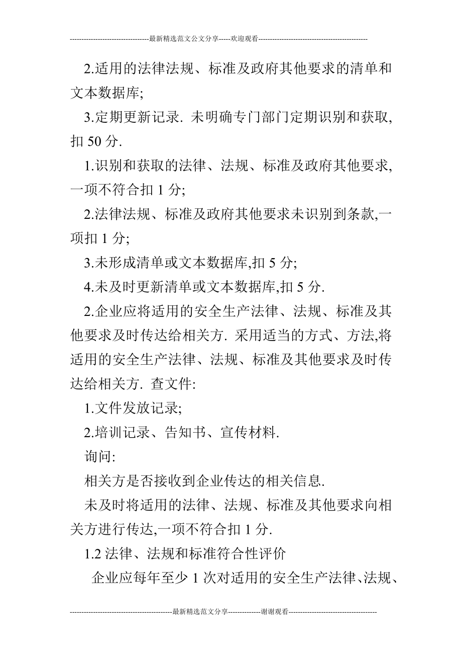 附件.doc_危险化学品从业单位安全生产标准化评审标准_液化石油气.doc_第2页