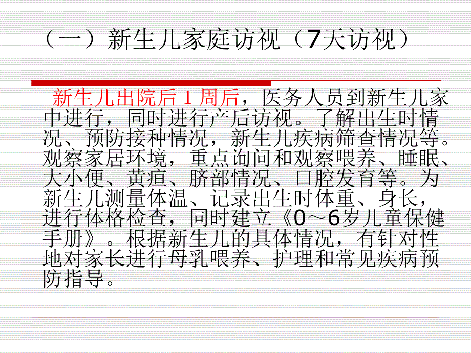 儿保资料课件PPT_第4页