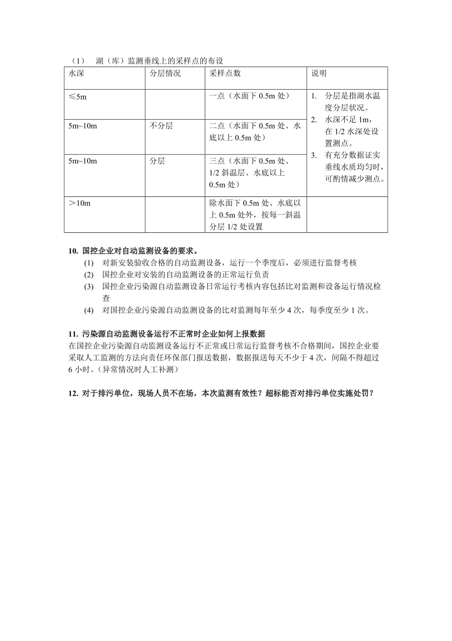 环境监测-简答题型_第4页