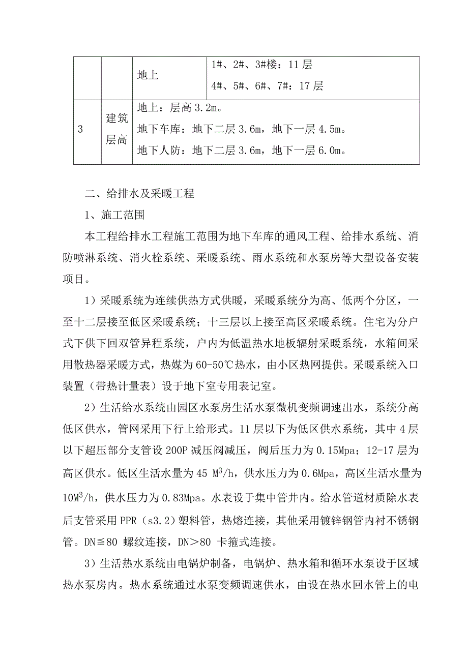 白金湾住宅小区总承包工程施工组织设计.doc_第3页