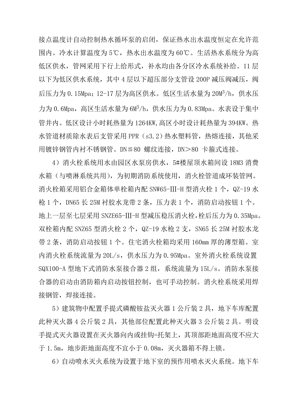 白金湾住宅小区总承包工程施工组织设计.doc_第4页