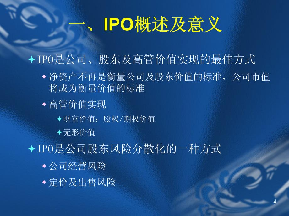 中国企业境内上市流程_第4页