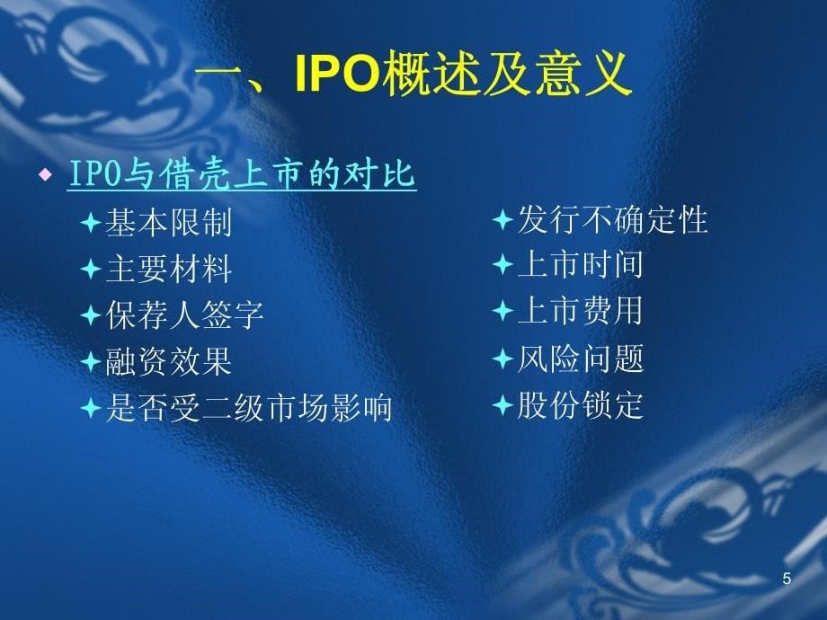 中国企业境内上市流程_第5页