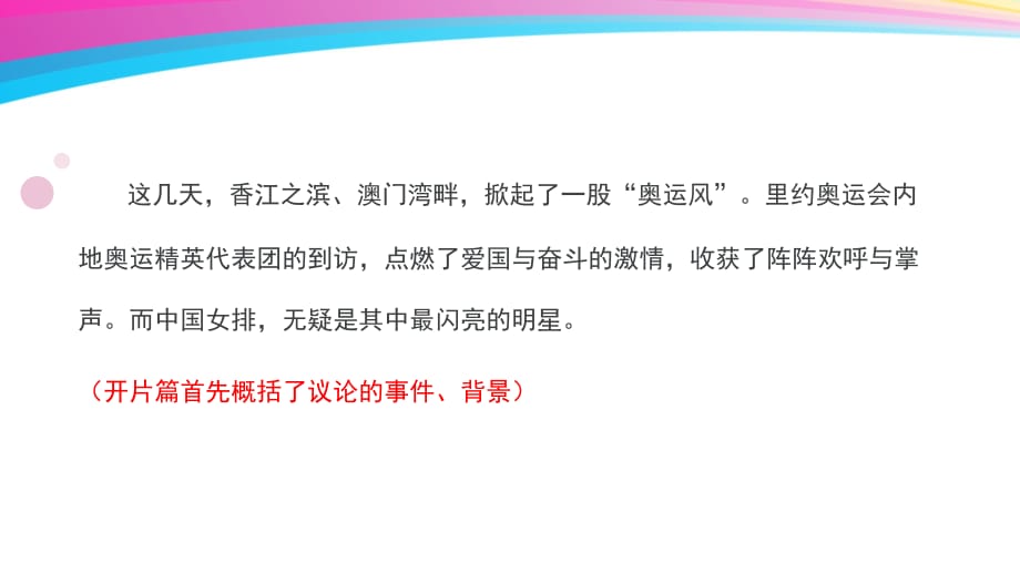 人民论坛：《有一种享受叫拼搏》时评分析范例_第2页