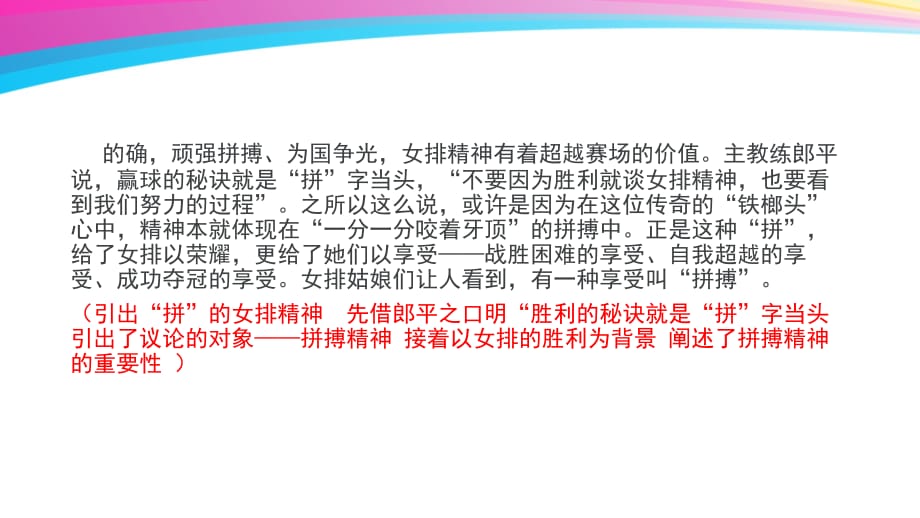 人民论坛：《有一种享受叫拼搏》时评分析范例_第3页