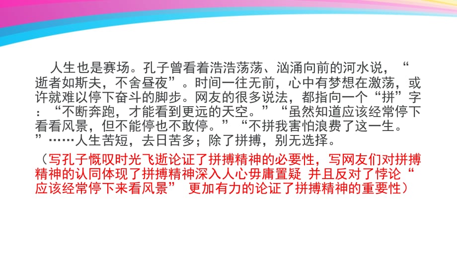 人民论坛：《有一种享受叫拼搏》时评分析范例_第4页