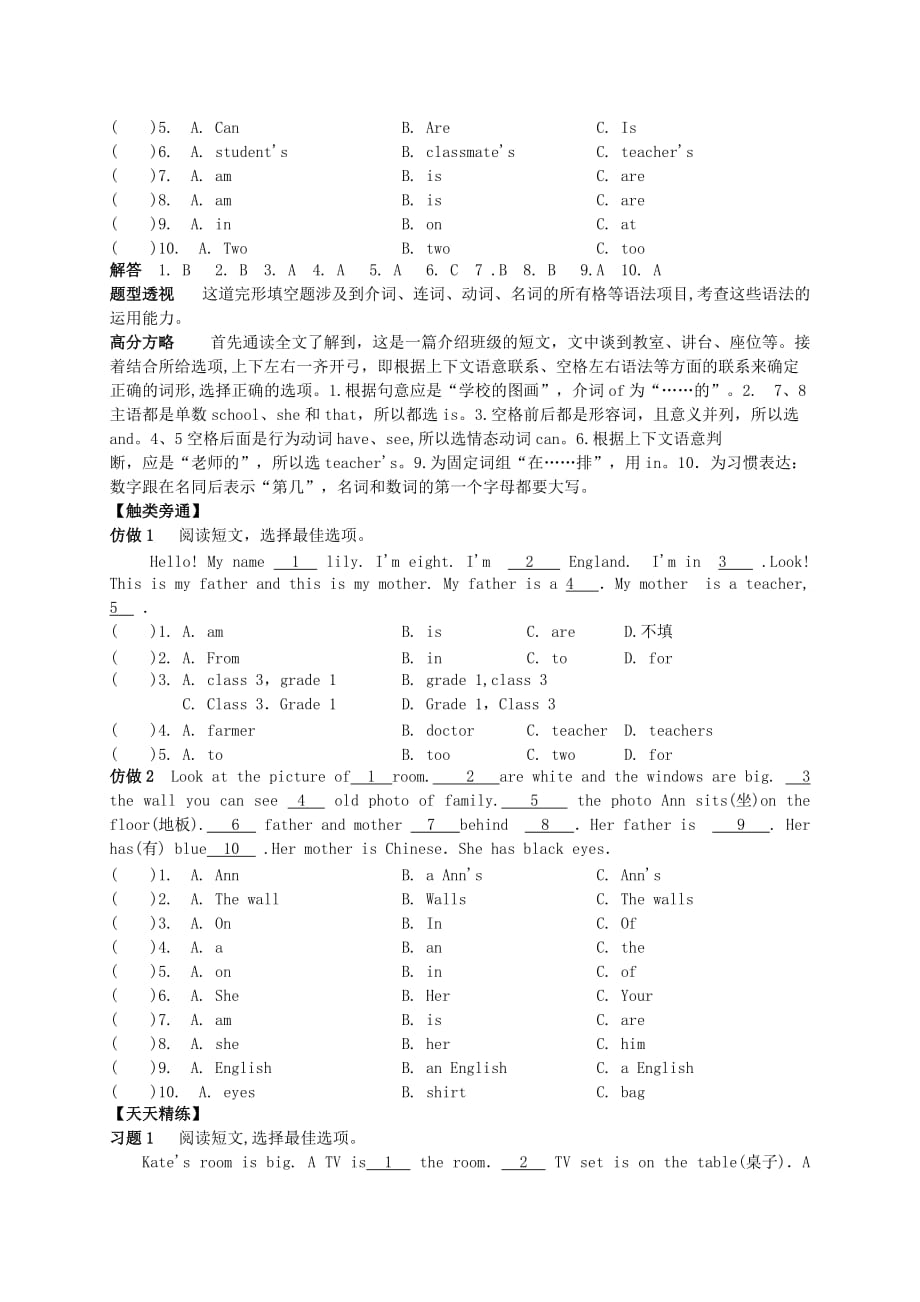 金牌奥赛天天练小学英语三年级超级试卷（二十九）_第2页