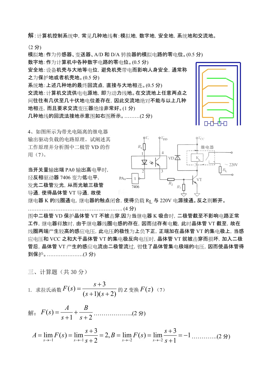 计算机控制技术B卷(参考答案)_第3页