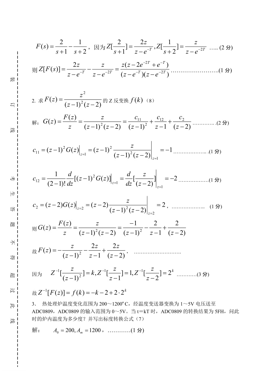 计算机控制技术B卷(参考答案)_第4页