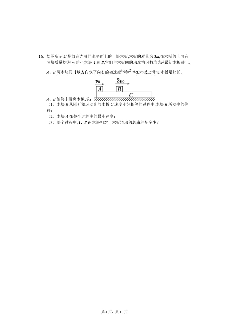2020年安徽省合肥市高二（下）期中物理试卷_第4页