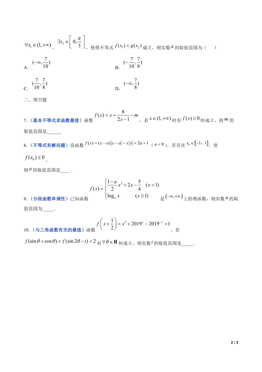 冲刺2020高考高三毕业班数学模拟试题选萃3 函数的单调性与最值（原卷Word版）_第2页