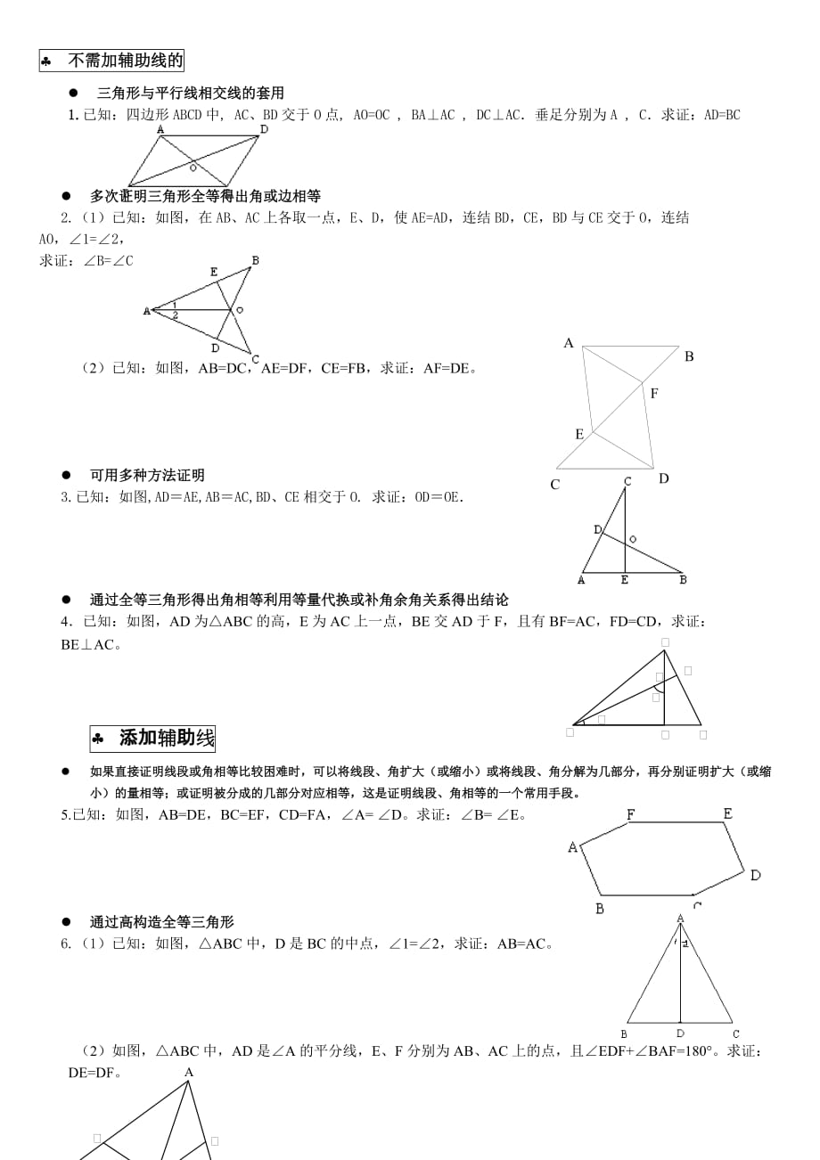 七年级数学-三角形-证明题_第1页