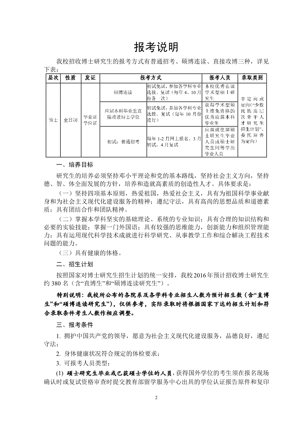 西南交通大学2016年博士研究生招生简章_第5页