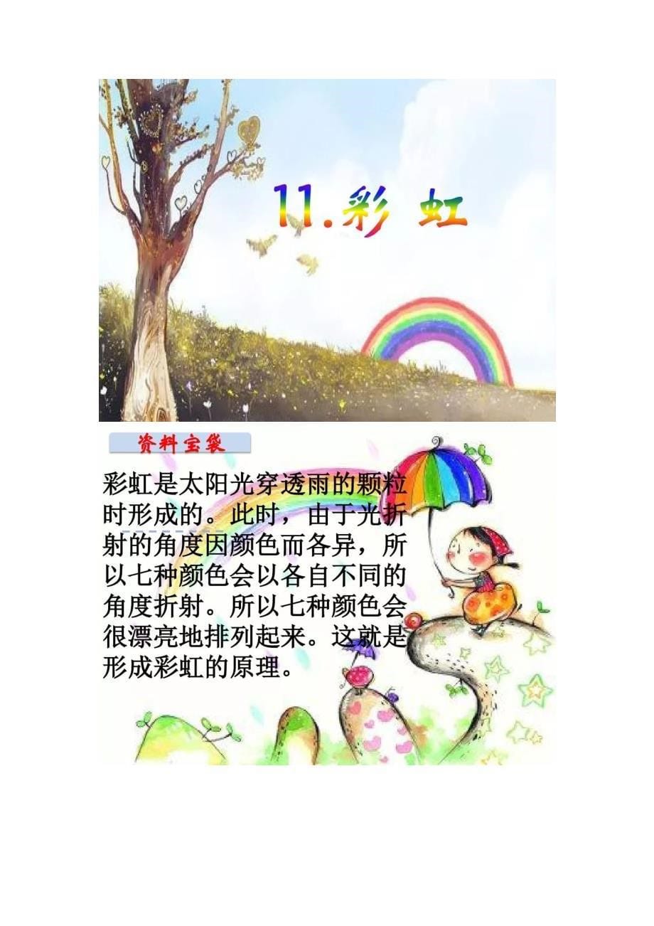 人教部编版一年级下册语文《彩虹》教案 (5)_第5页