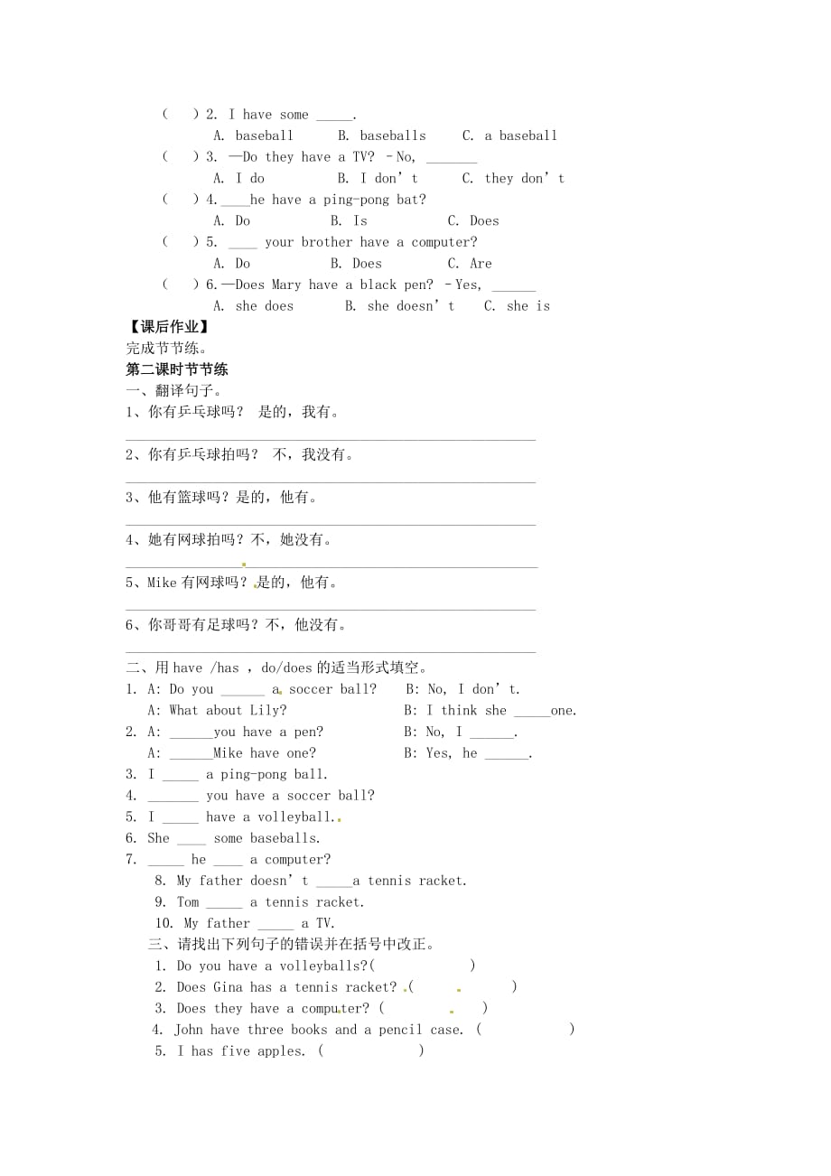 河南省濮阳市第六中学六年级英语上册 Unit 8 Do you have a soccer ball Period 2 Section A (2a-2d)导学案（无答案） 鲁教版五四制_第2页